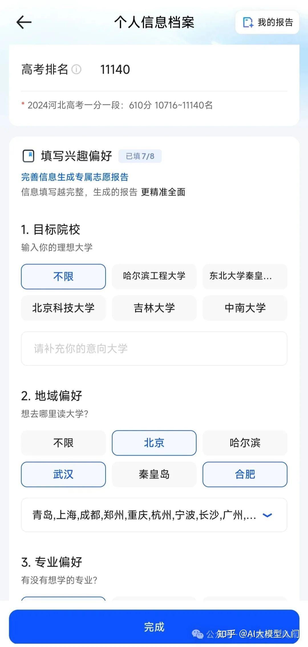 ai志愿填报2025,AI志愿填报2022