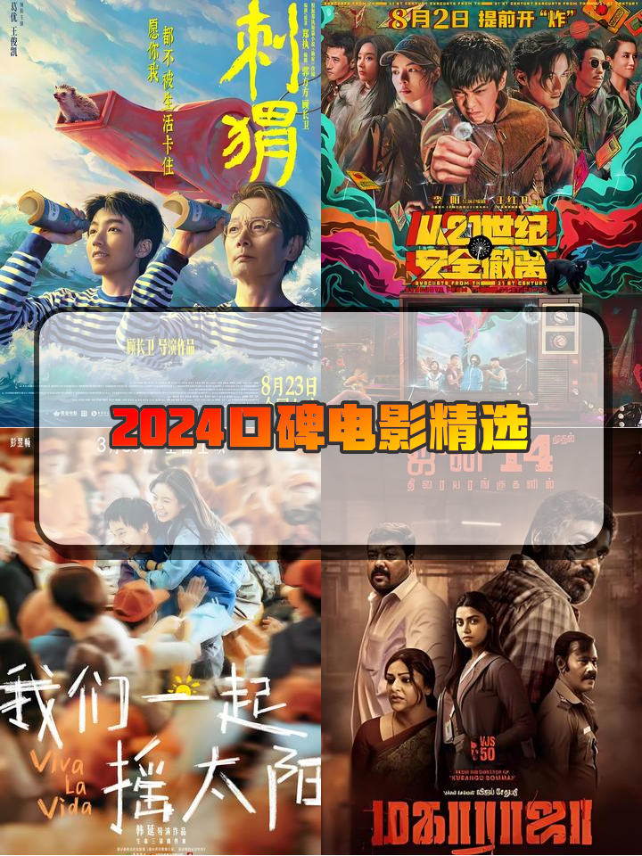 最新电影2024热播最火,最新电影2024热播最火剧排行榜
