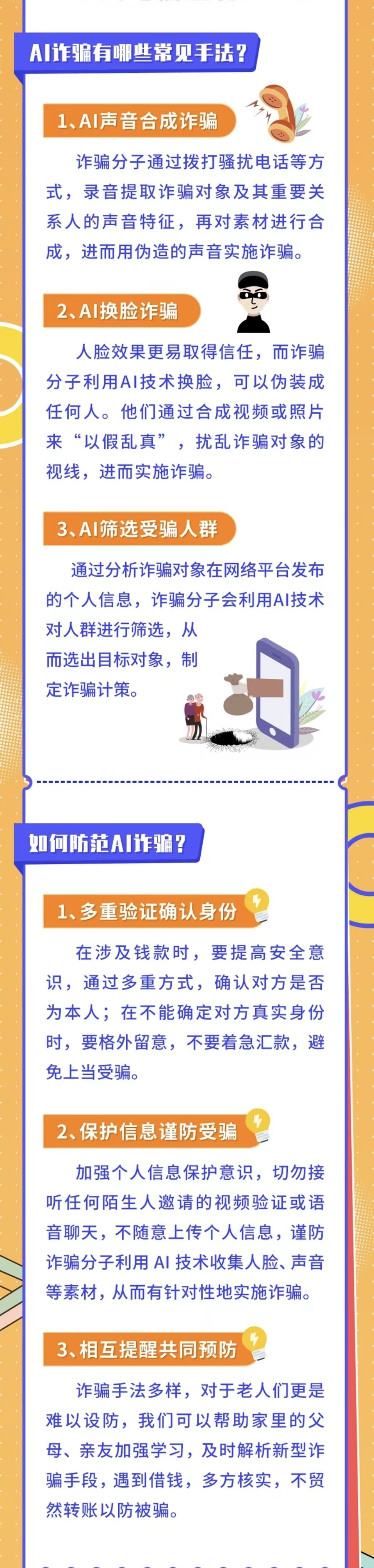 AI诈骗成功率接近100%,ai诈骗类型