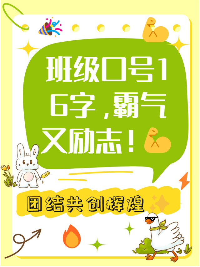 抖音最火班级口号,2020抖音最火班级口号