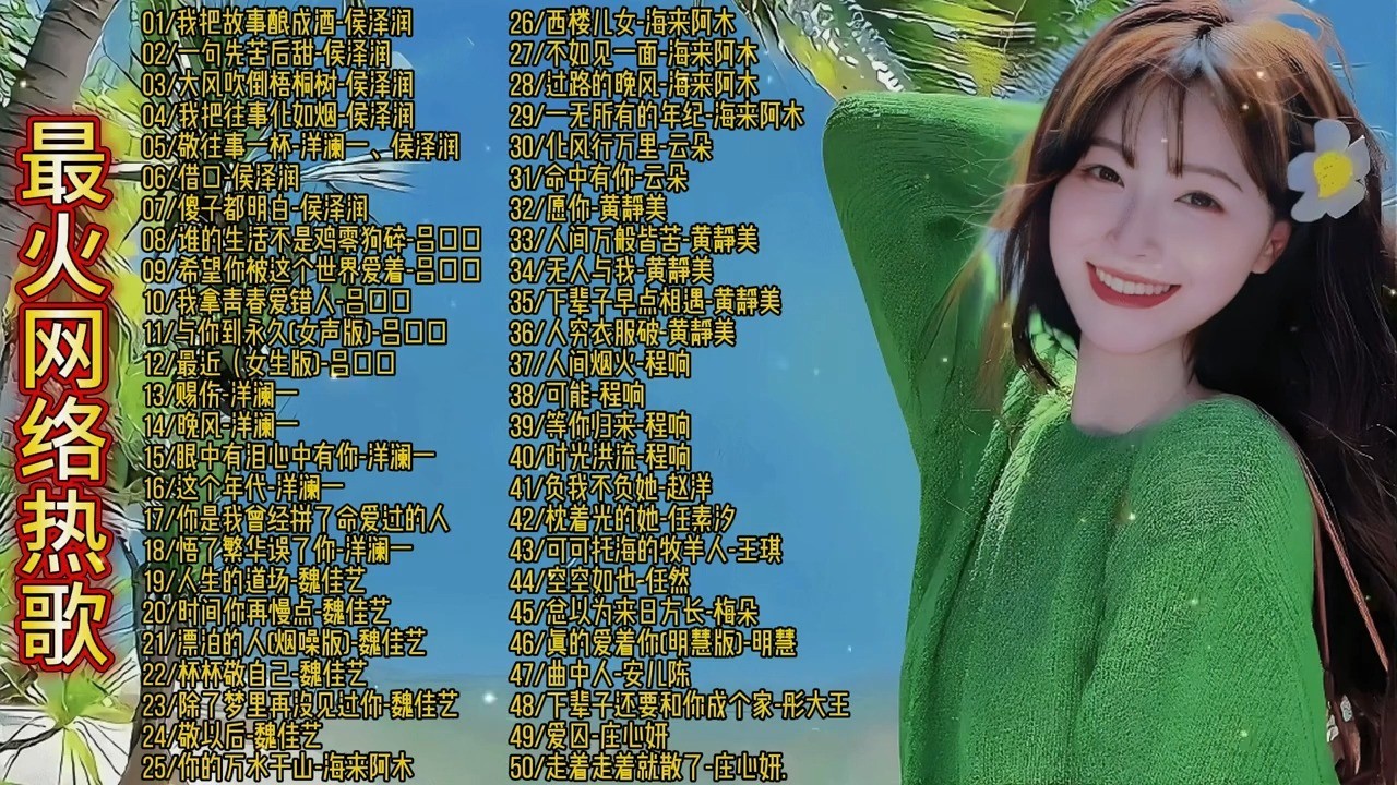 抖音最火歌曲2025最火的歌曲排行榜,抖音最火歌曲2024