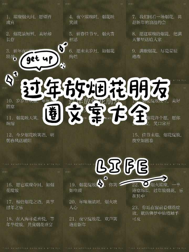 烟花文案最火短句(烟花文案最火短句 使用场景发朋友圈)