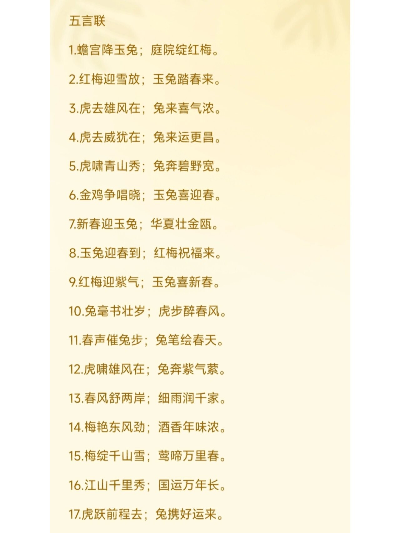 2025年兔年最火春联,2121年的春联