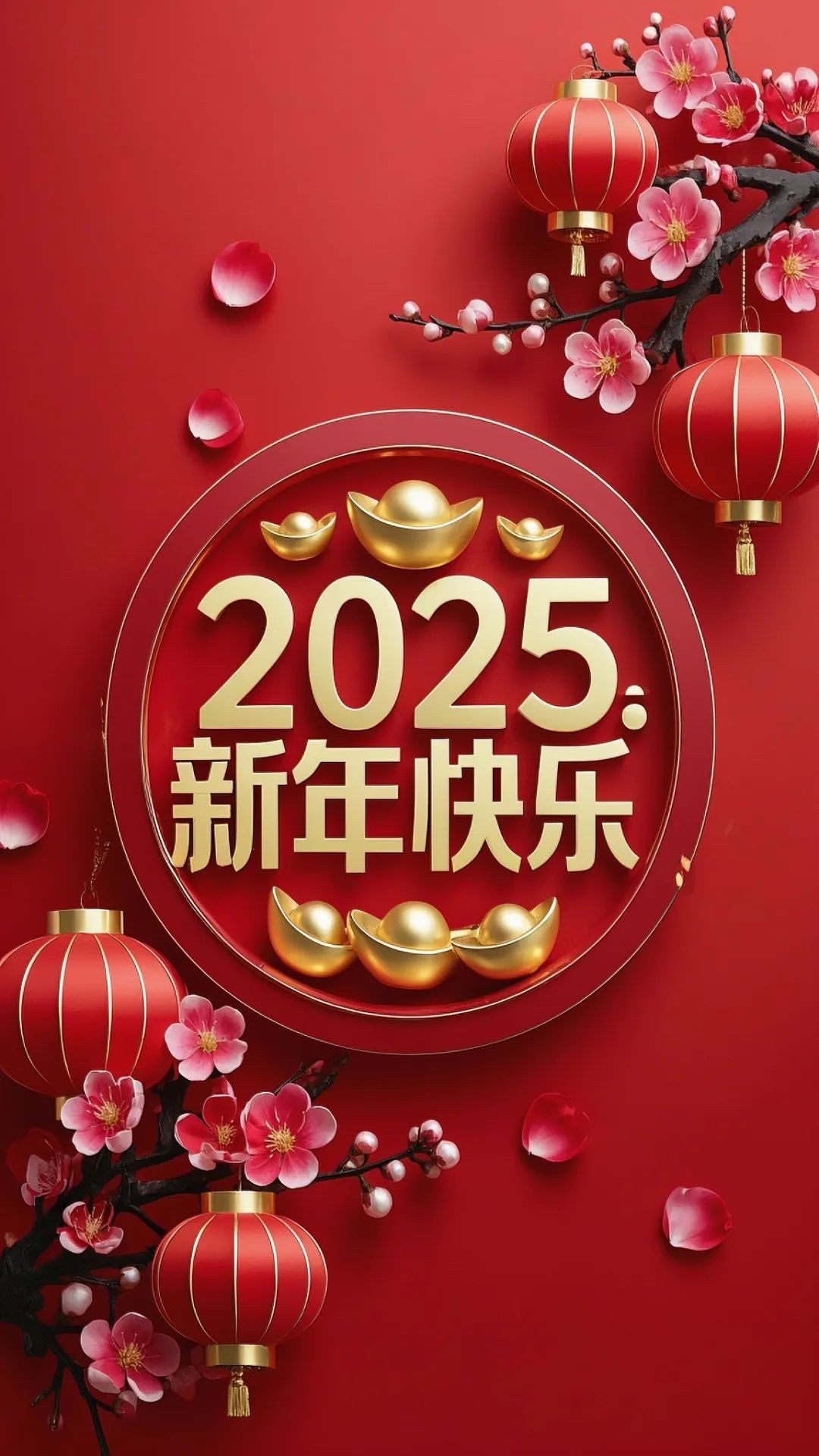 新年祝福图片2025最火,新年祝福图片及祝福语