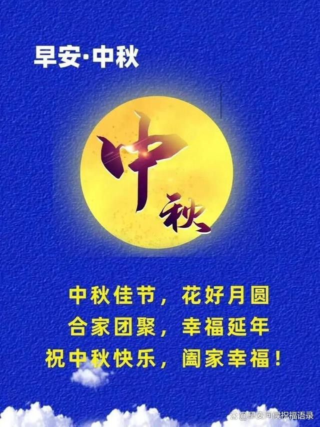中秋祝福语2025最火(中秋祝福语2025最火的句子) 中秋祝福语2025最火(中秋祝福语2025最火的句子)