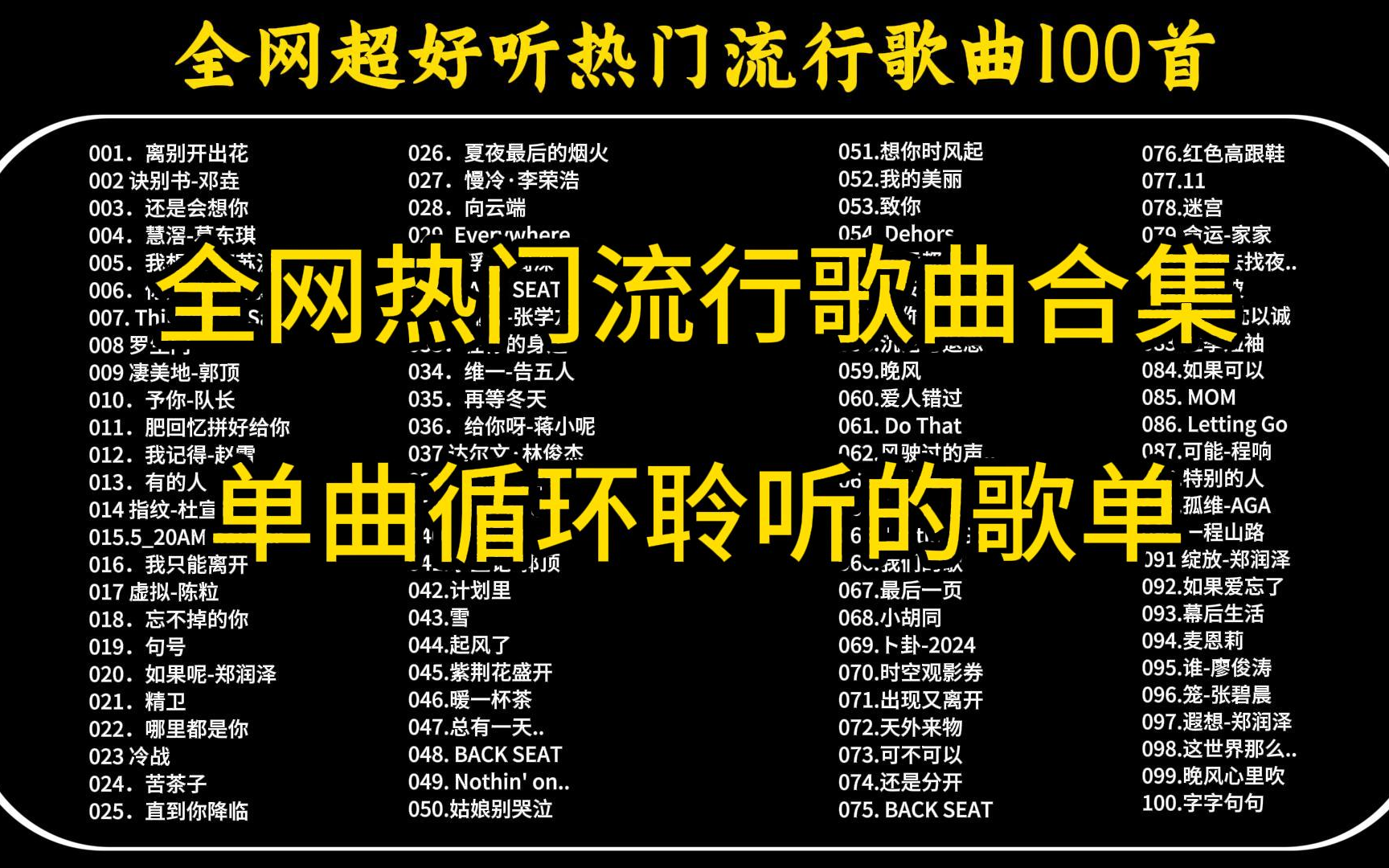 2025最火十首歌曲排行榜,2025最火十首歌 2025最火十首歌曲排行榜,2025最火十首歌