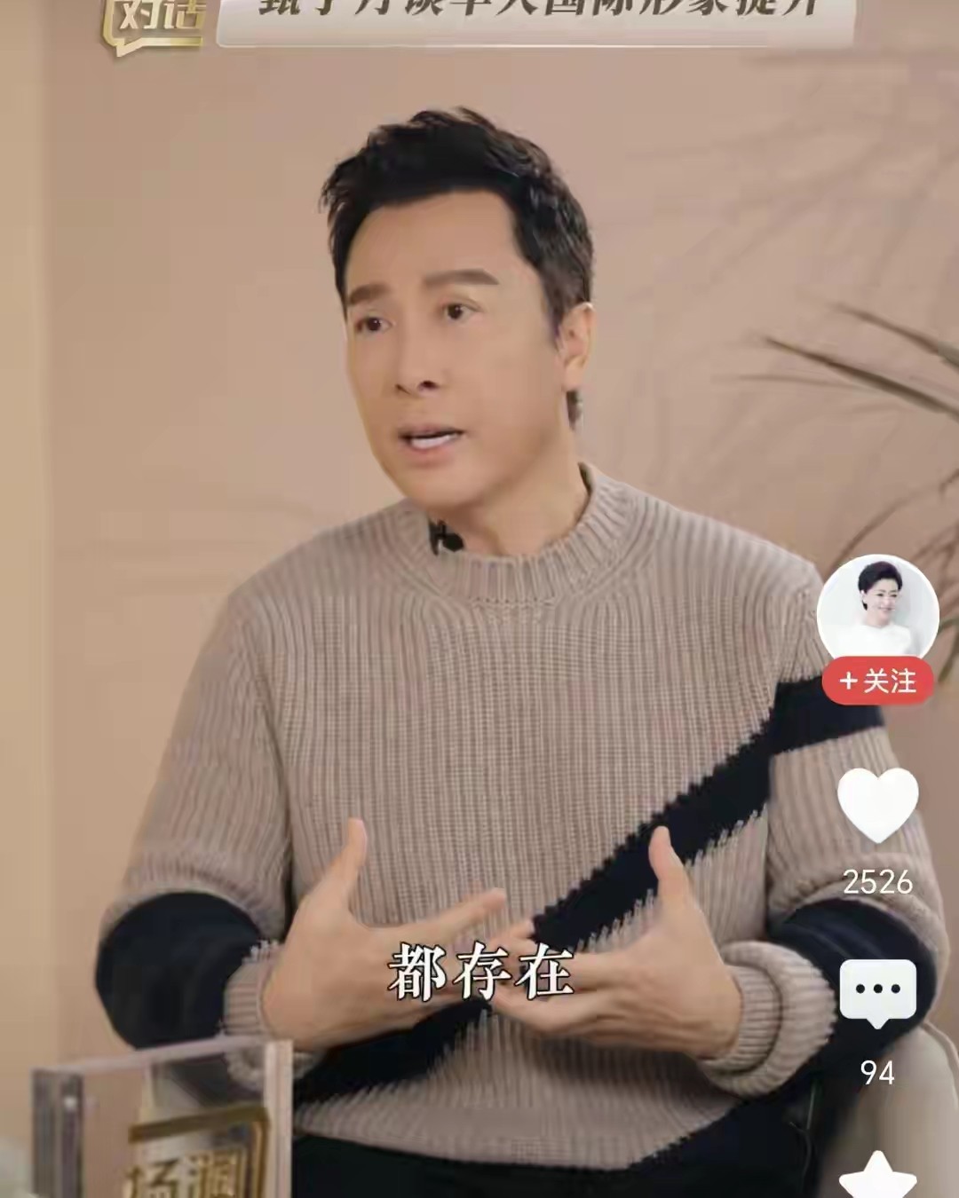 甄子丹称快退休了不担心被ai代替,戚薇和王思聪对话完整版 甄子丹称快退休了不担心被ai代替,戚薇和王思聪对话完整版