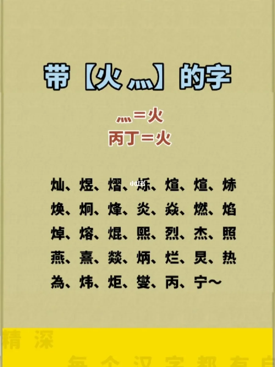 属狗五行属火最吉利的字,五行属火最吉利的字 属狗五行属火最吉利的字,五行属火最吉利的字