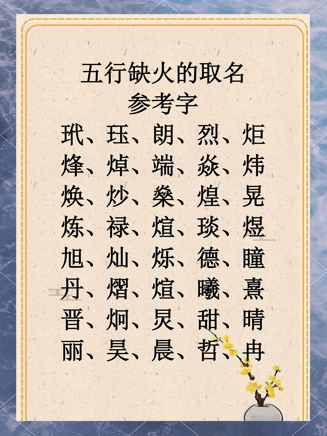 属狗五行属火最吉利的字,五行属火最吉利的字 属狗五行属火最吉利的字,五行属火最吉利的字