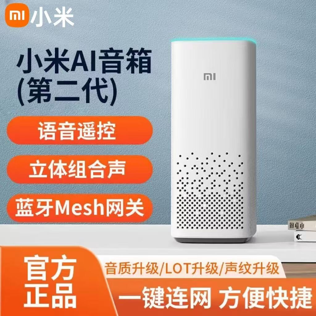 小米ai音响二代说明书,小米ai音响