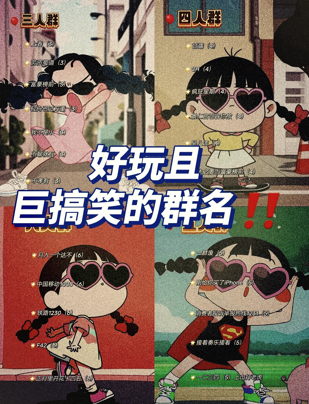 关于最火的群名4个同事的信息 关于最火的群名4个同事的信息