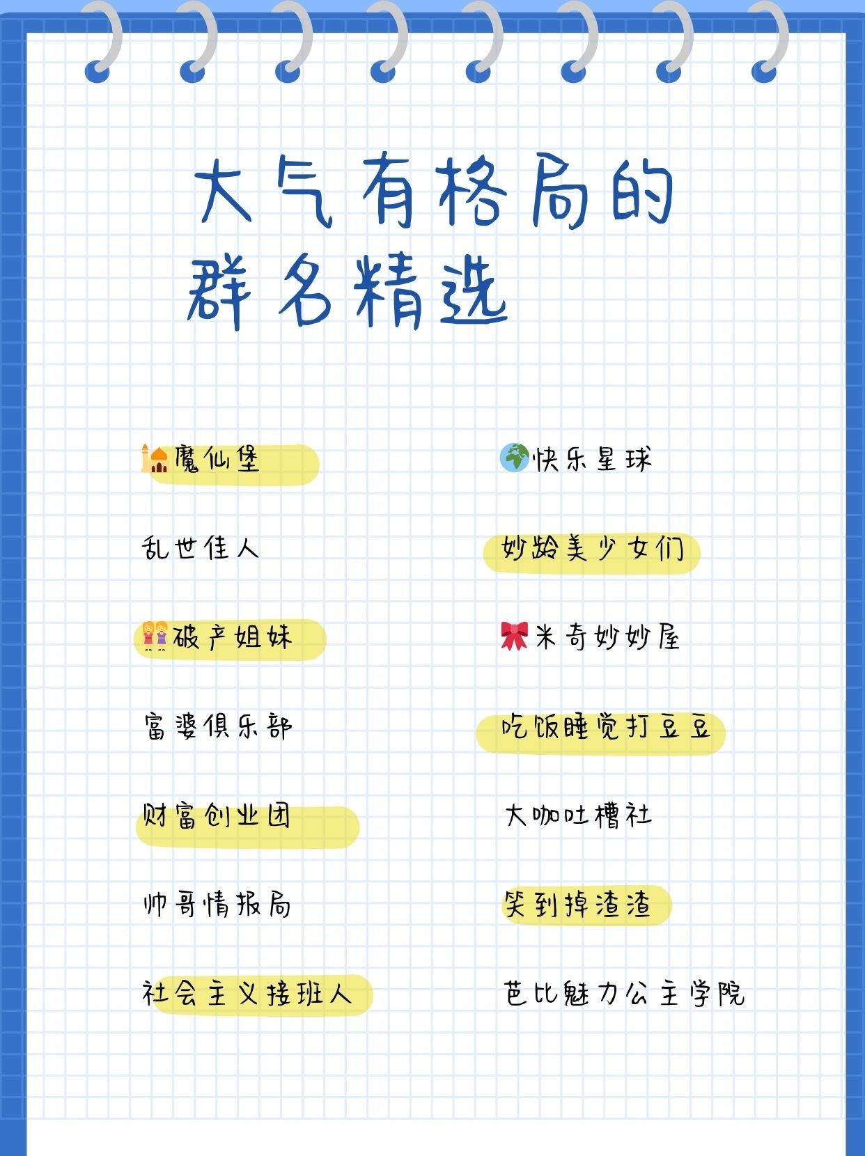 关于最火的群名4个同事的信息 关于最火的群名4个同事的信息