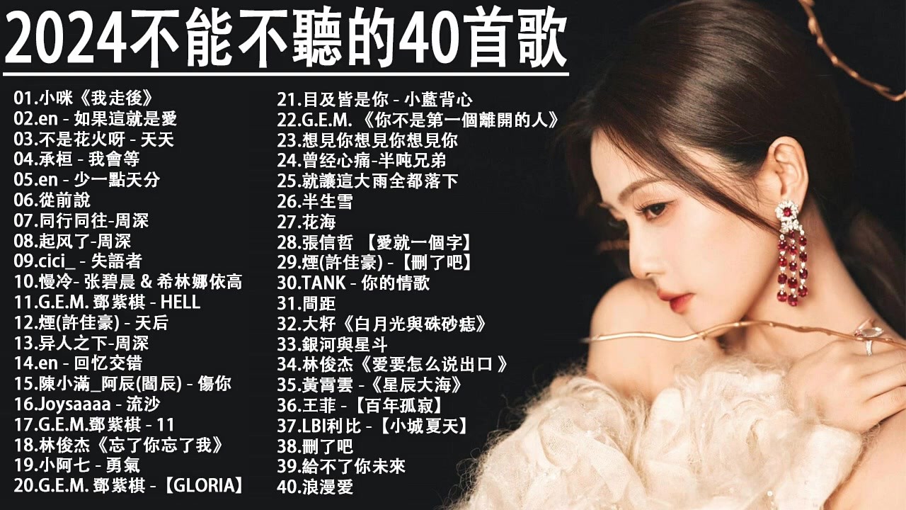 最火的歌曲2024年(最火的歌曲2024年最火的我来人间一趟无损下) 最火的歌曲2024年(最火的歌曲2024年最火的我来人间一趟无损下)