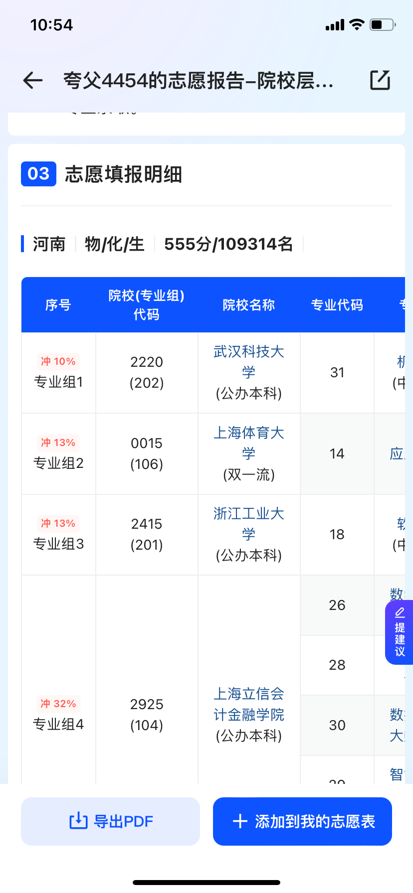 ai填报志愿软件,ai志愿填报助手在线