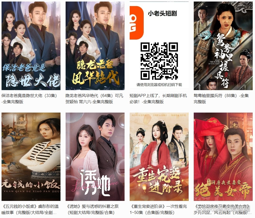 最火的短剧app排行榜前十名(热门短剧推荐)