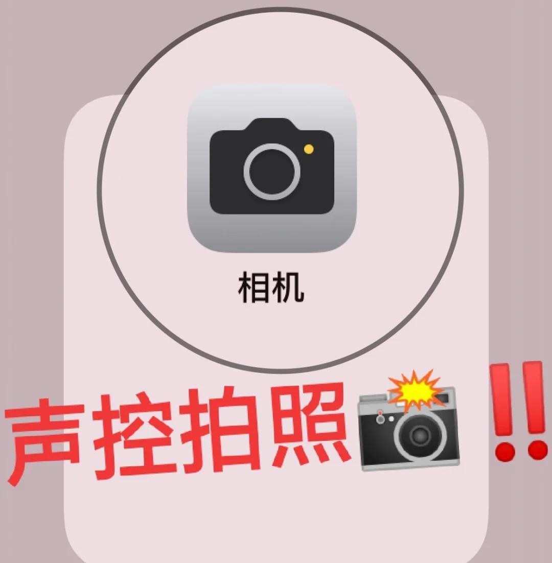 轻松拍照不求人AI相机来帮忙(but拍照)