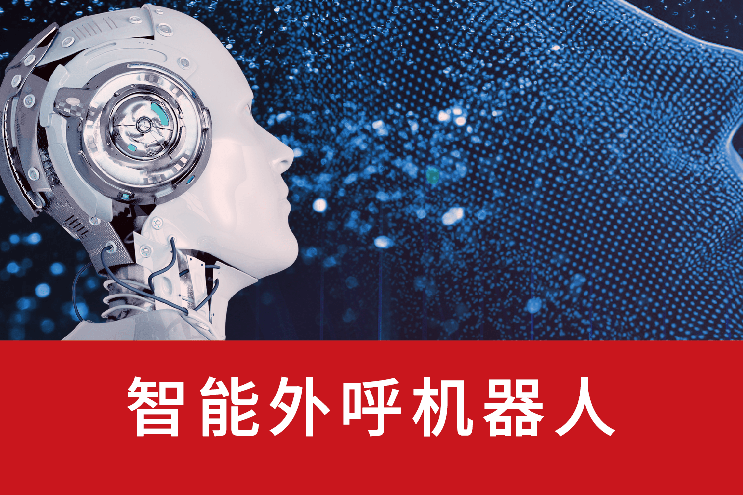 ai电话机器人小语,ai电话机器人