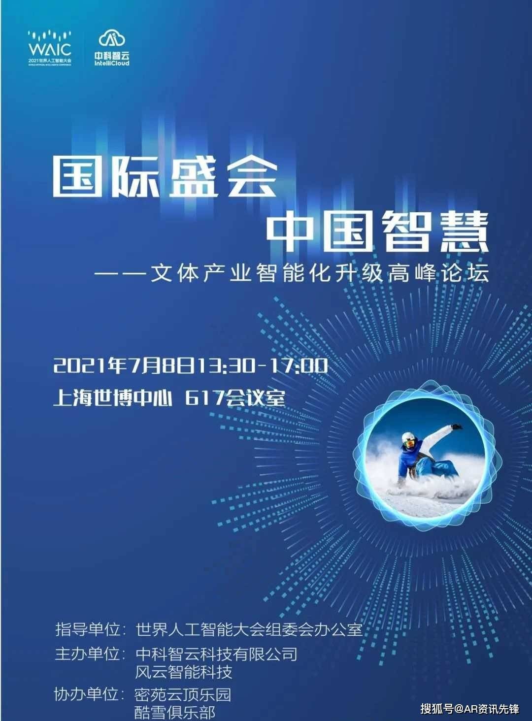 世界人工智能大会2021(世界人工智能大会主办单位)