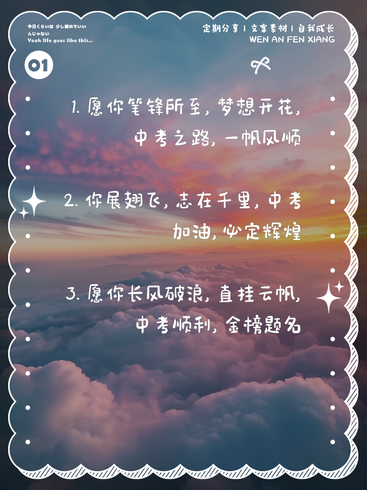 中考祝福词语2025最火(中考祝福语大全简短10个字) 中考祝福词语2025最火(中考祝福语大全简短10个字)