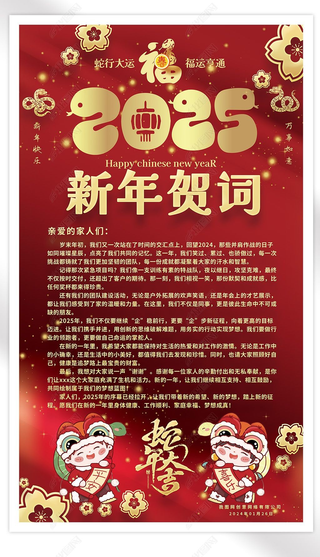 新年祝福词2025最火,2021全网最火的新年祝福语