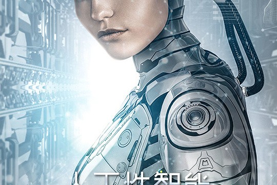 类似人工智能的小说,类似人工智能的电影