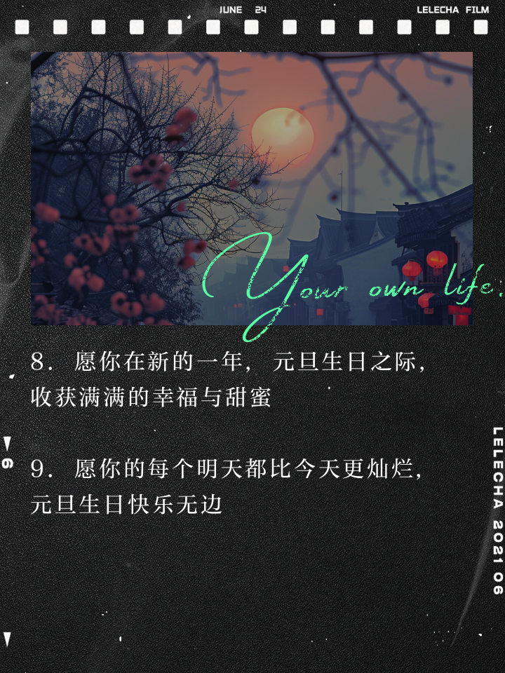 元旦祝福语2024最火简短,元旦祝福语2024最火简短老师