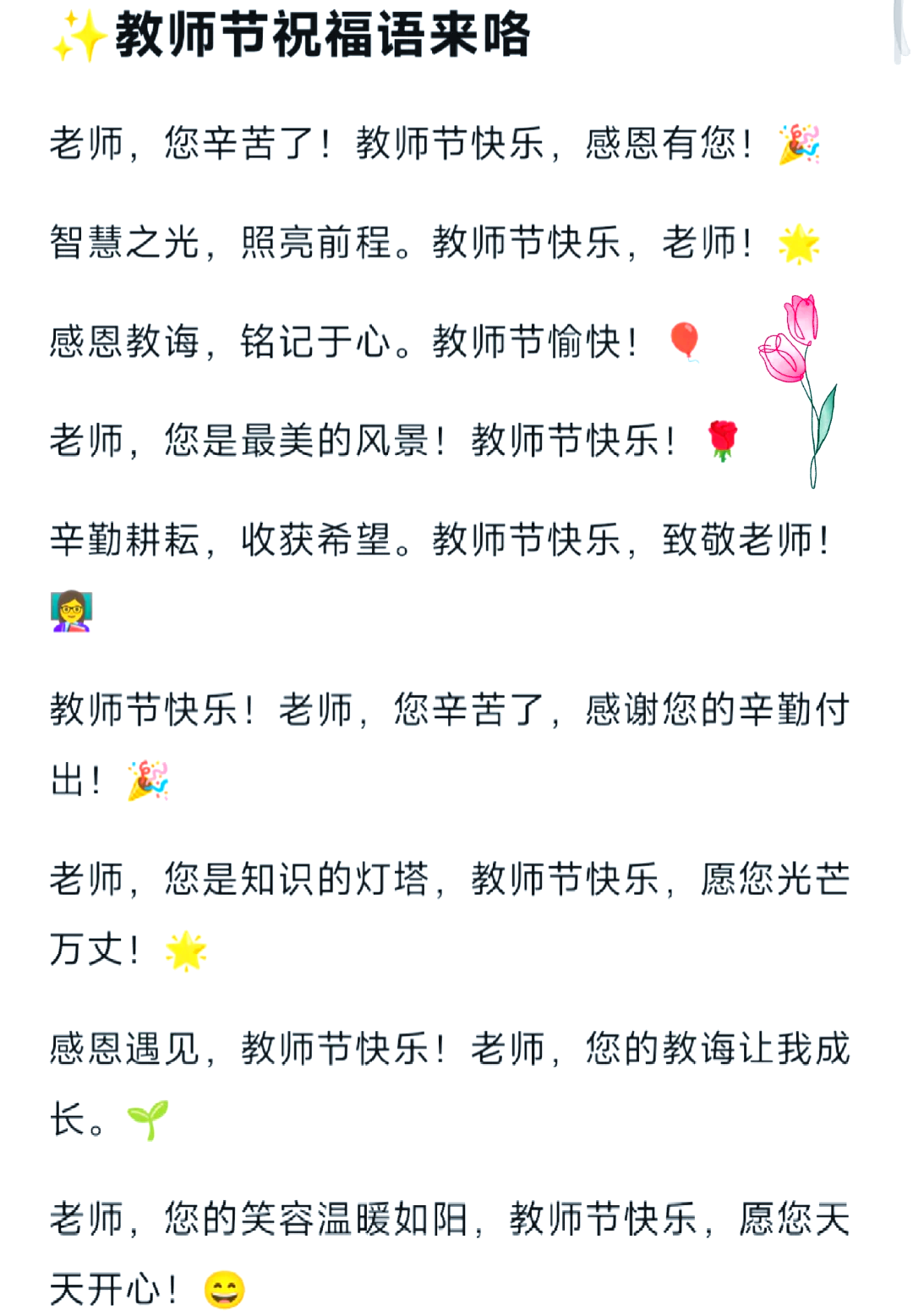 2021老师祝福语简短创意,老师祝福语2024最火句子简短