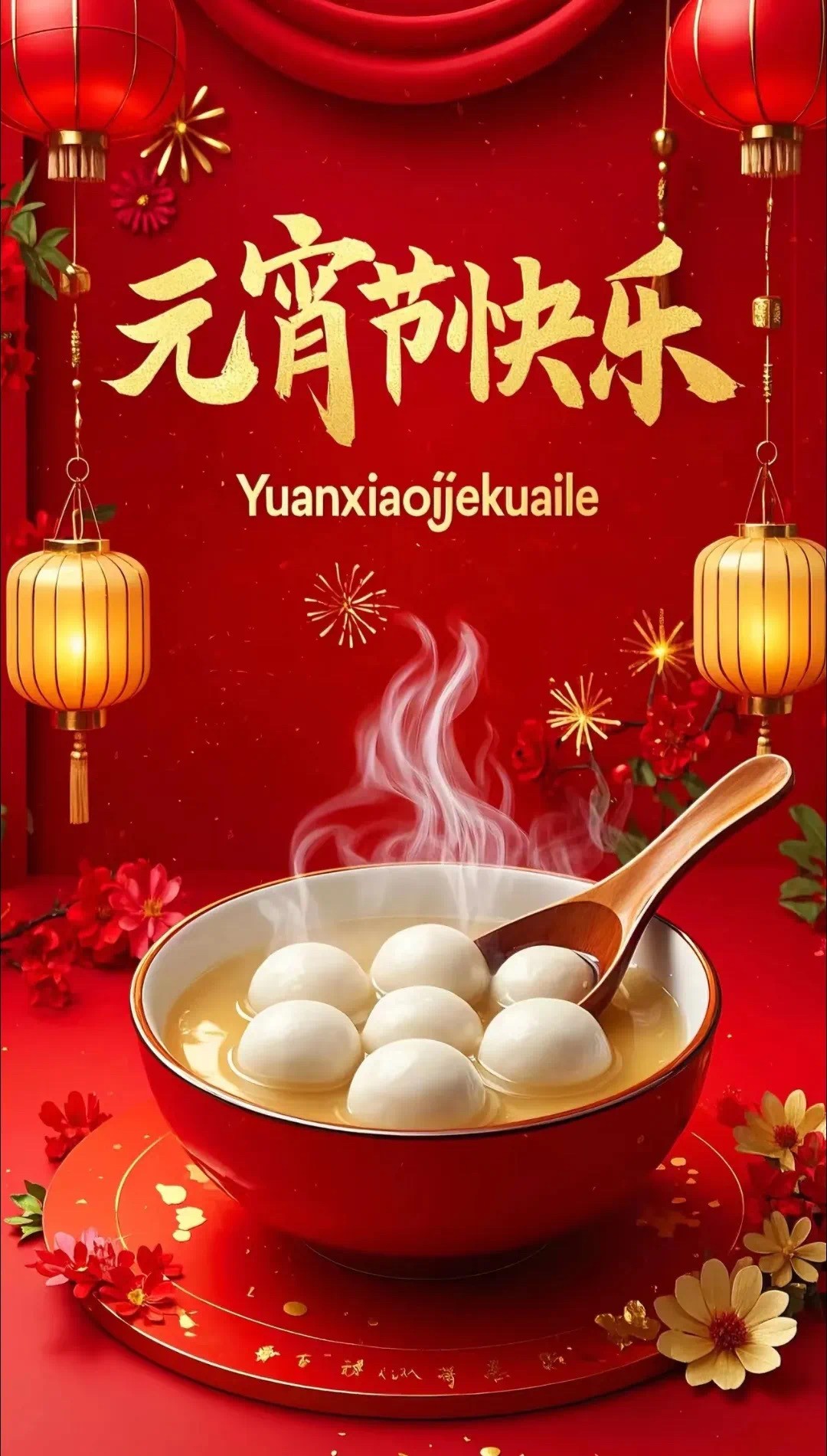 元宵节抖音最火的句子,关于元宵节抖音文案