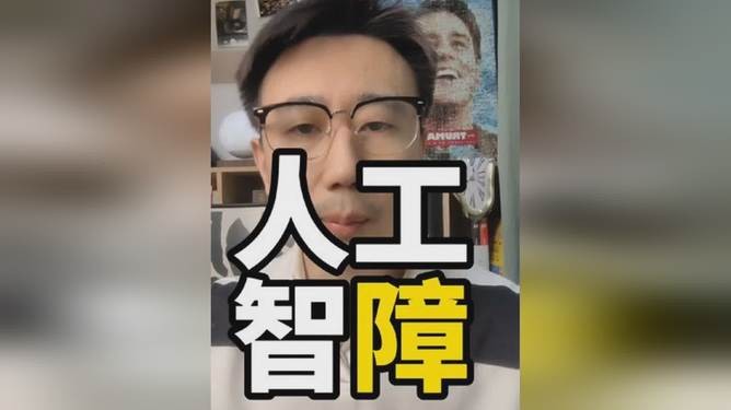 人工智能到底有多智障,人工智能有多智障