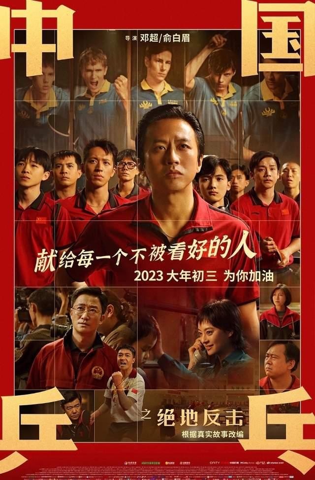 最火的电影乒乓球,最火的电影乒乓球是谁