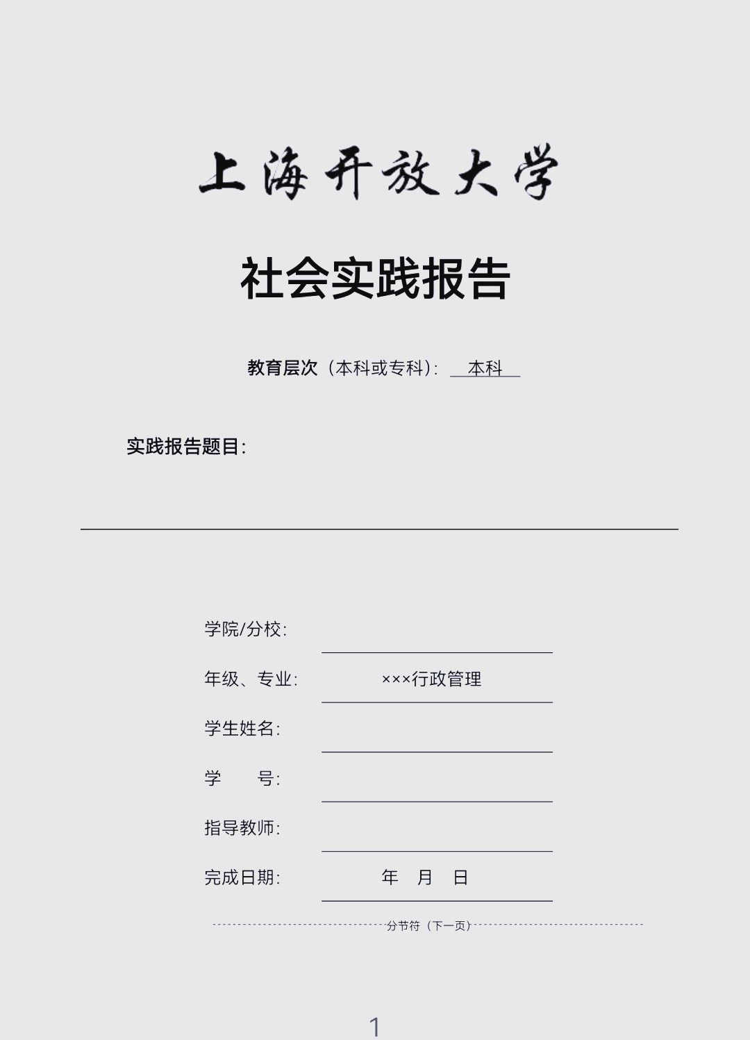 社会实践报告AI生成(实践总结800字)