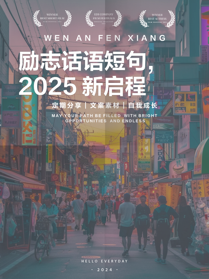 2025最火适合发朋友圈的句子(2025最火适合发朋友圈的句子图片)