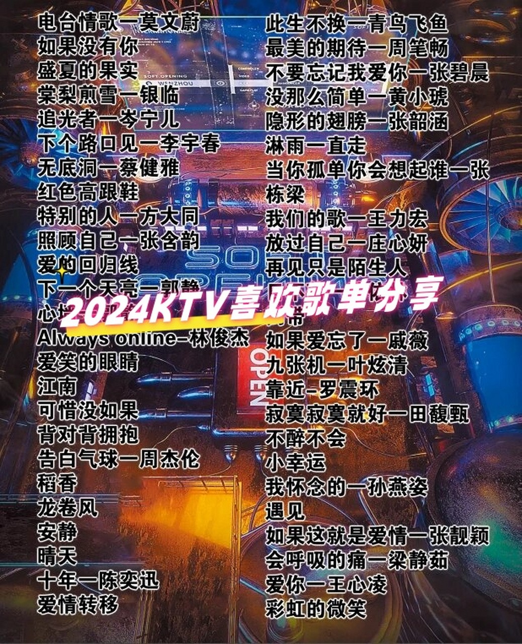 最火的歌2024(最火的歌2024最新)