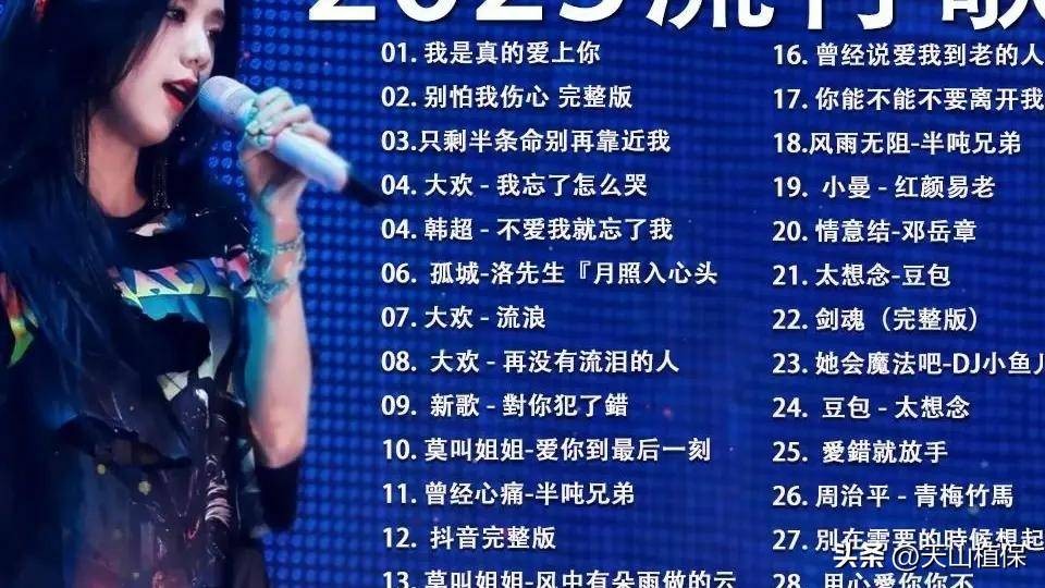 最火的歌最火的歌曲前十名2025年,最火的歌最火的歌曲前十名2025