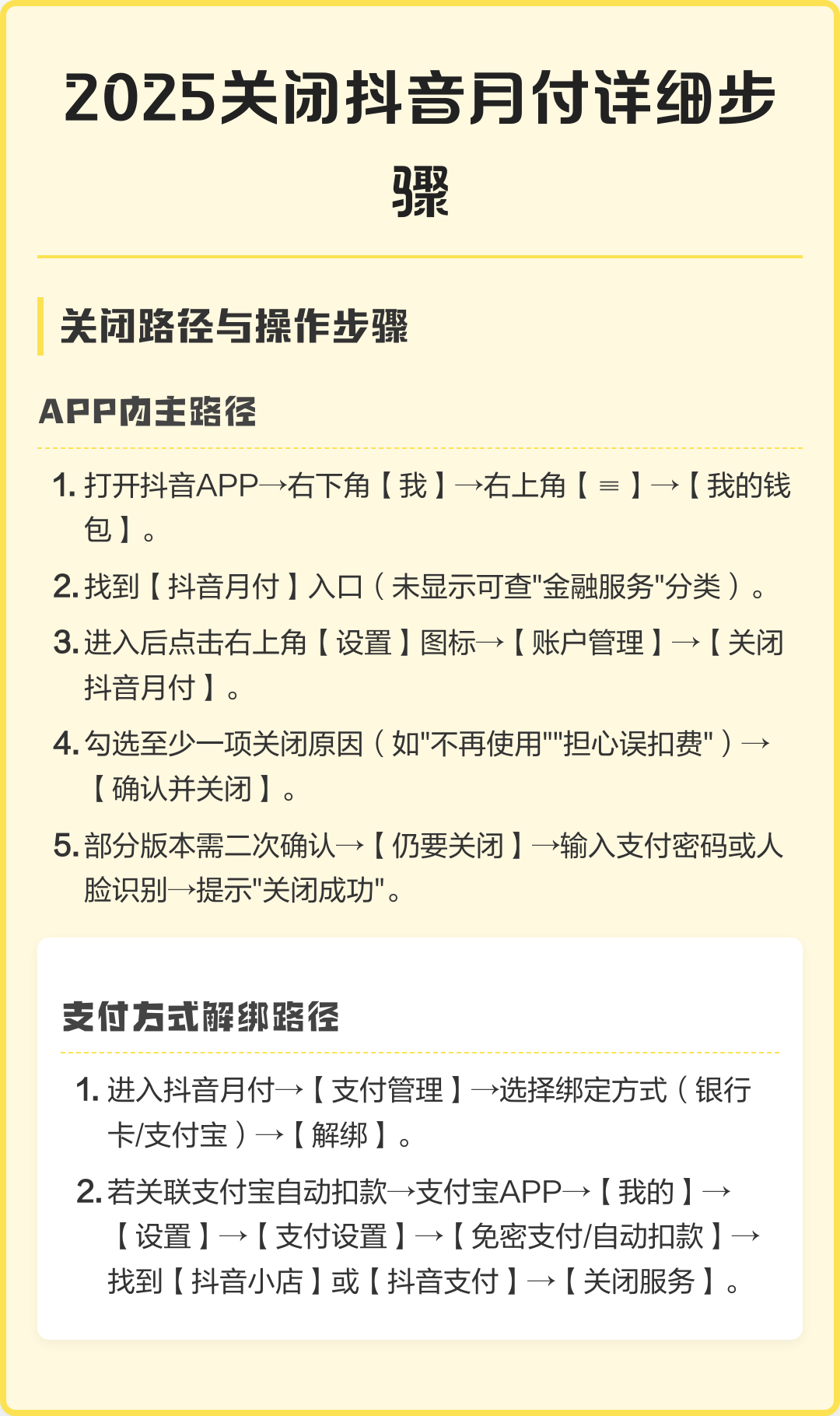 抖音月付功能怎么关闭(开通抖音月付功能怎么关闭)