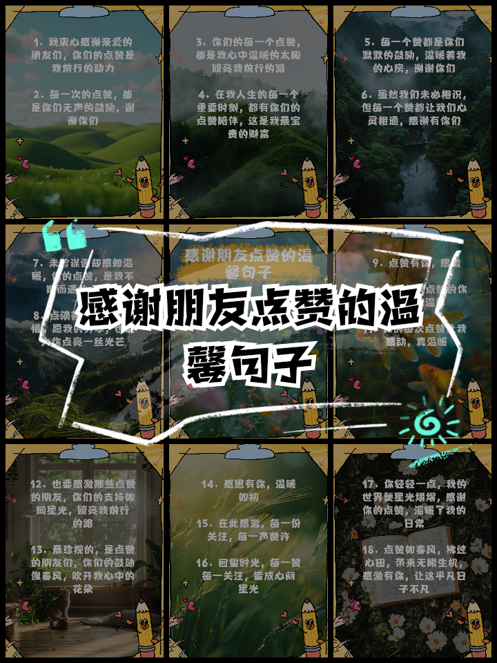 抖音点赞高的句子,抖音点赞数高句子