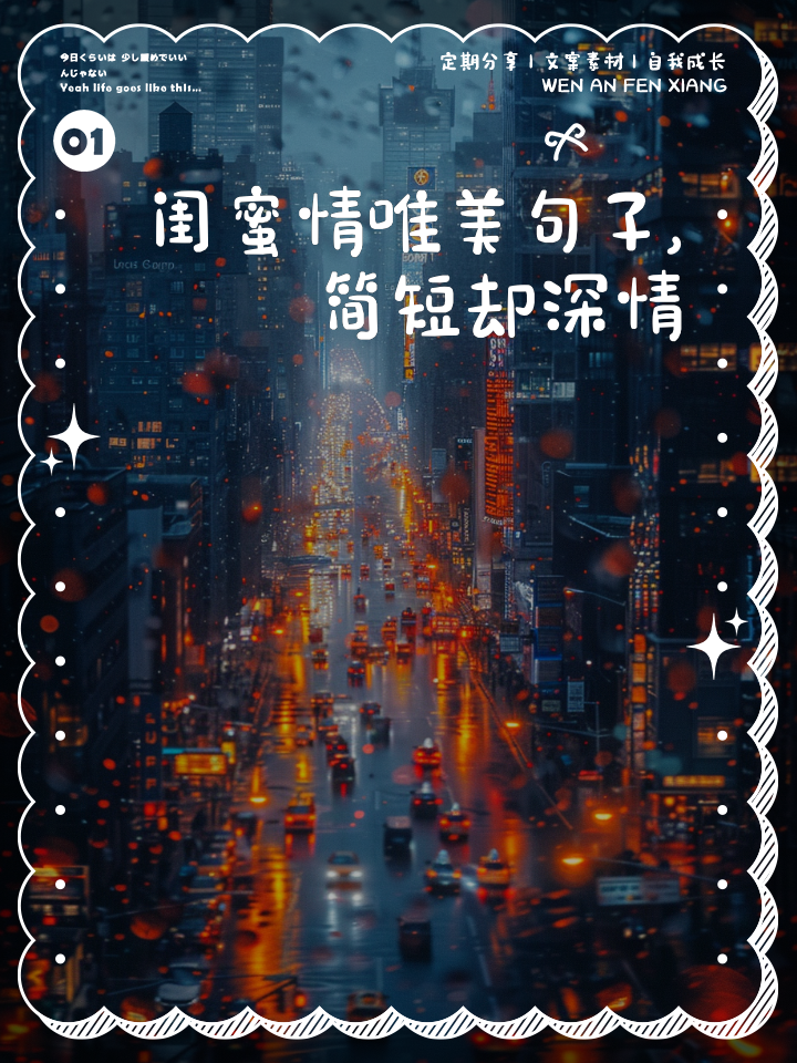 抖音最火闺蜜句子说说,抖音最火闺蜜句子