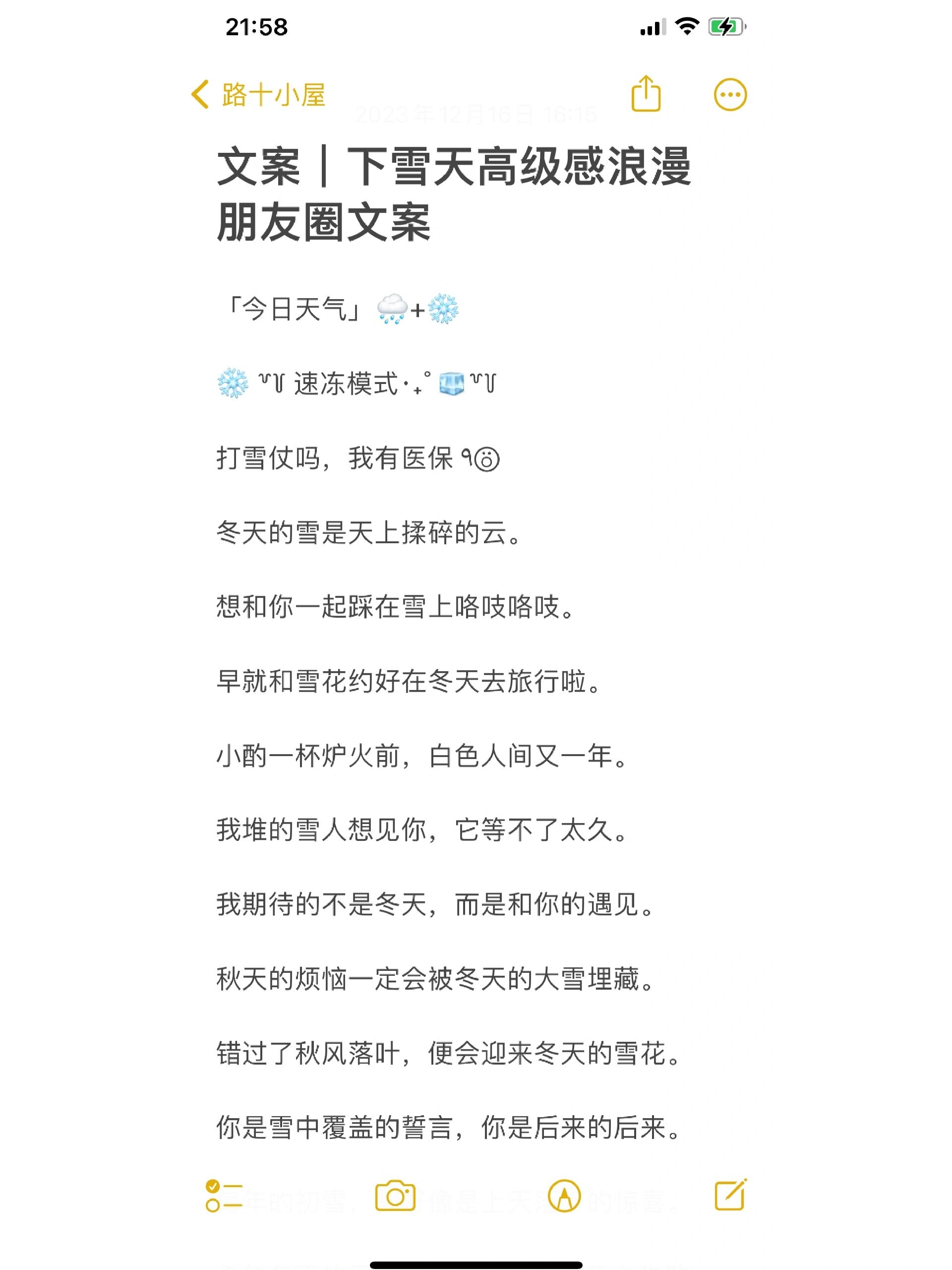 抖音下雪超级火的句子,抖音下雪超级火的句子抖音最美下雪文案 抖音下雪超级火的句子,抖音下雪超级火的句子抖音最美下雪文案
