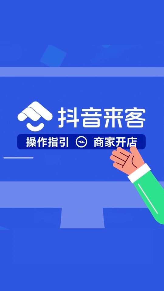 抖音来客app下载安装美团开店宝,抖音来客APP下载