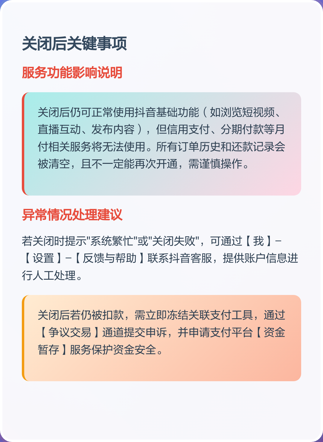抖音月付在哪里关闭,抖音月付在哪里关闭,关闭和锁定支付
