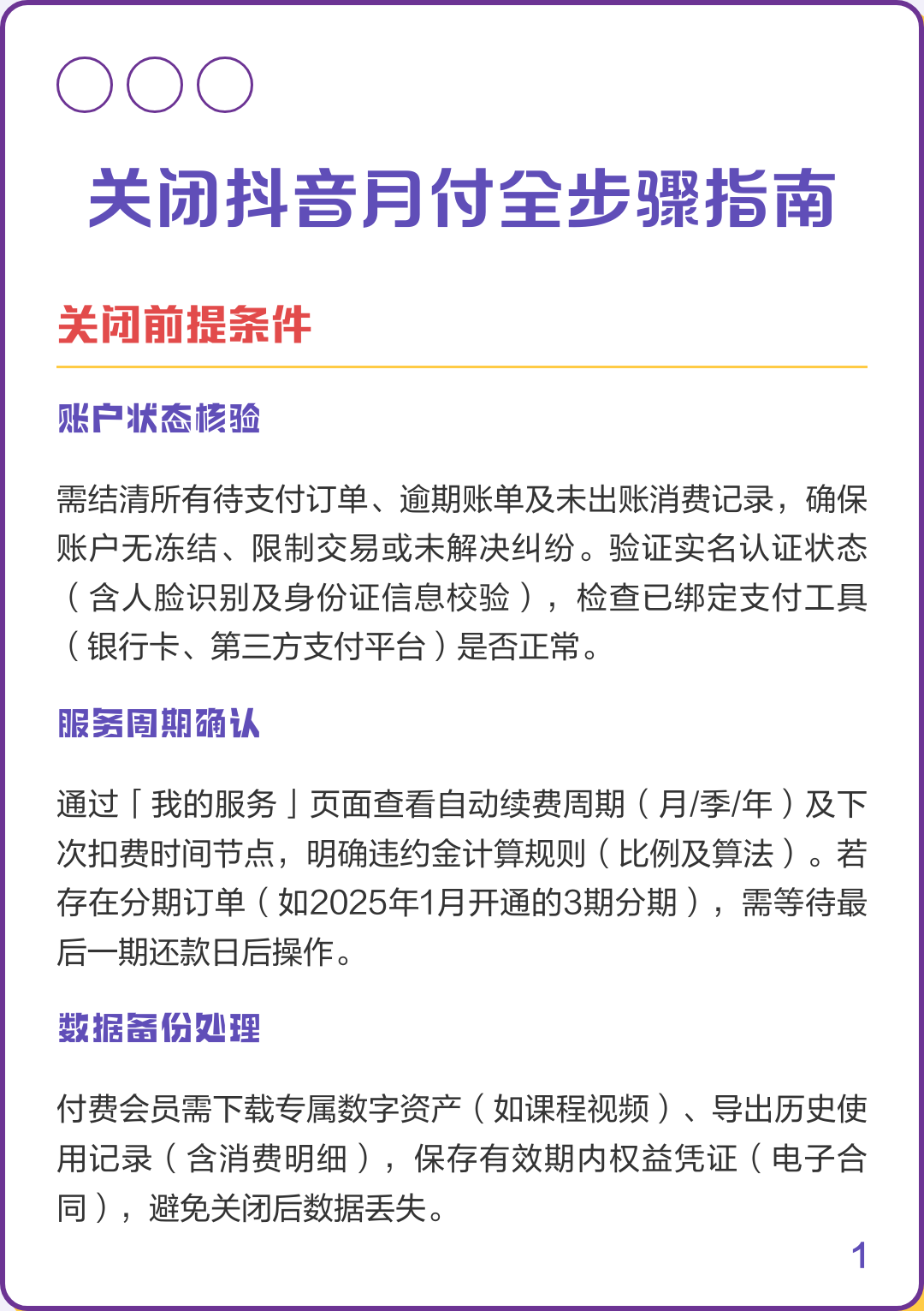 抖音月付在哪里关闭,抖音月付在哪里关闭,关闭和锁定支付
