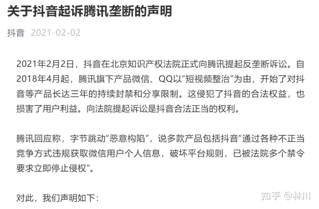 抖音起诉腾讯怎么回事,抖音再回应起诉腾讯