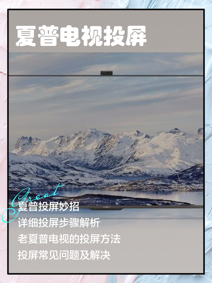 抖音投屏电视怎样全屏(如何投屏手机画面到电视)