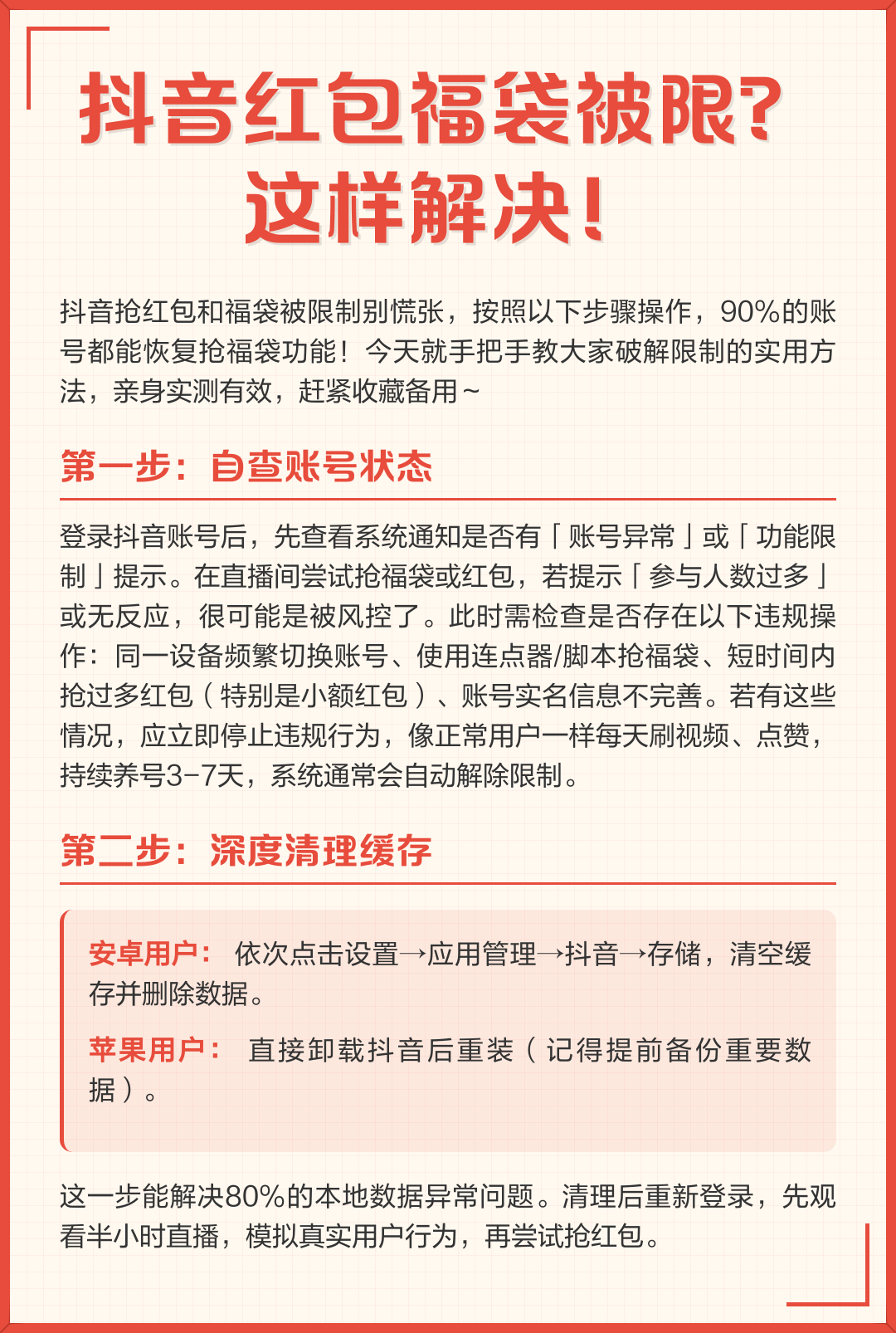 抖音福袋怎么抢几率大(抖音福袋抢100%秘诀)