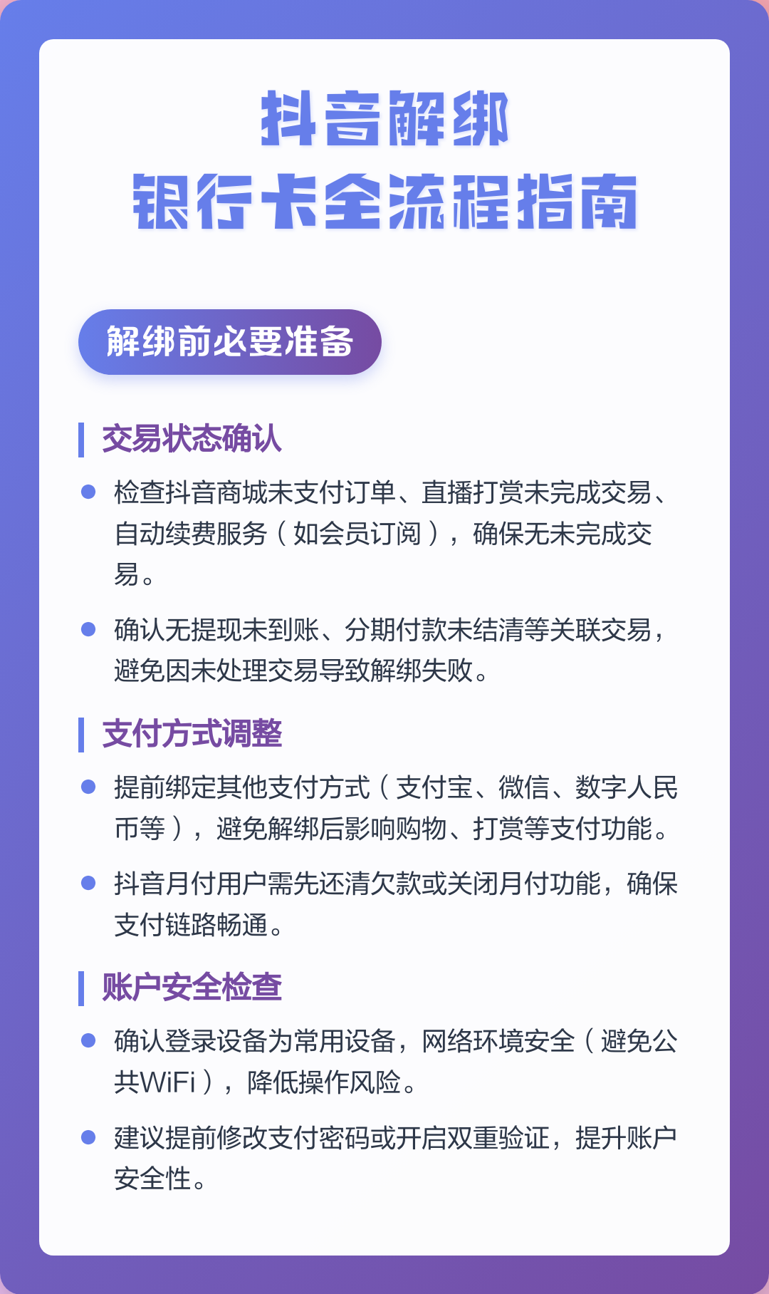 拼多多怎么解绑银行卡,抖音怎么解绑银行卡 拼多多怎么解绑银行卡,抖音怎么解绑银行卡