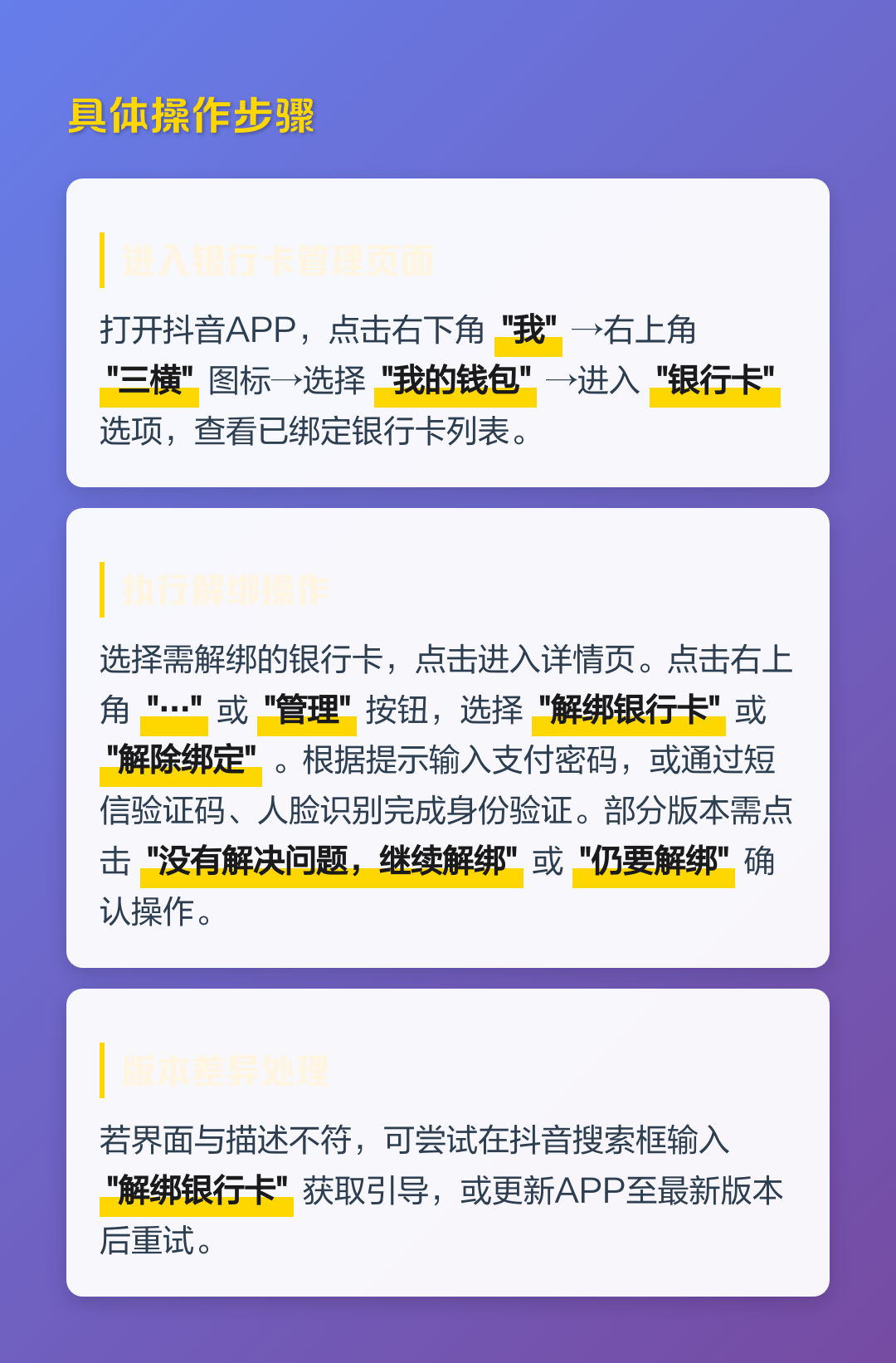 拼多多怎么解绑银行卡,抖音怎么解绑银行卡 拼多多怎么解绑银行卡,抖音怎么解绑银行卡