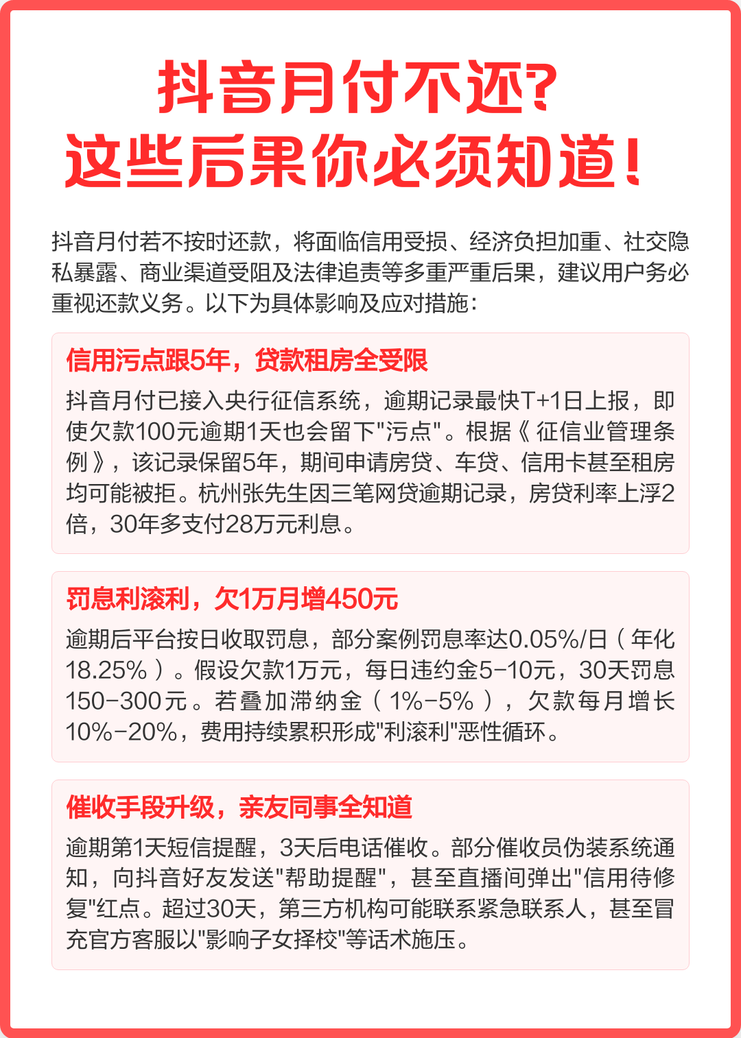 不小心开通了抖音月付怎么办,开通抖音月付有风险吗