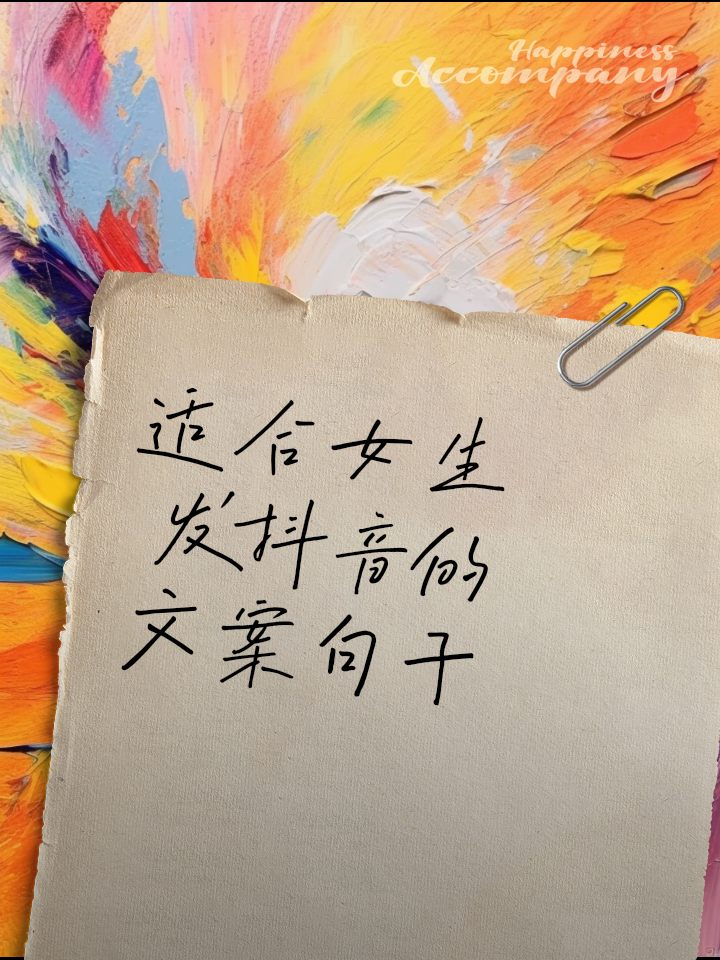 抖音很火的短句八个字,抖音很火的短句