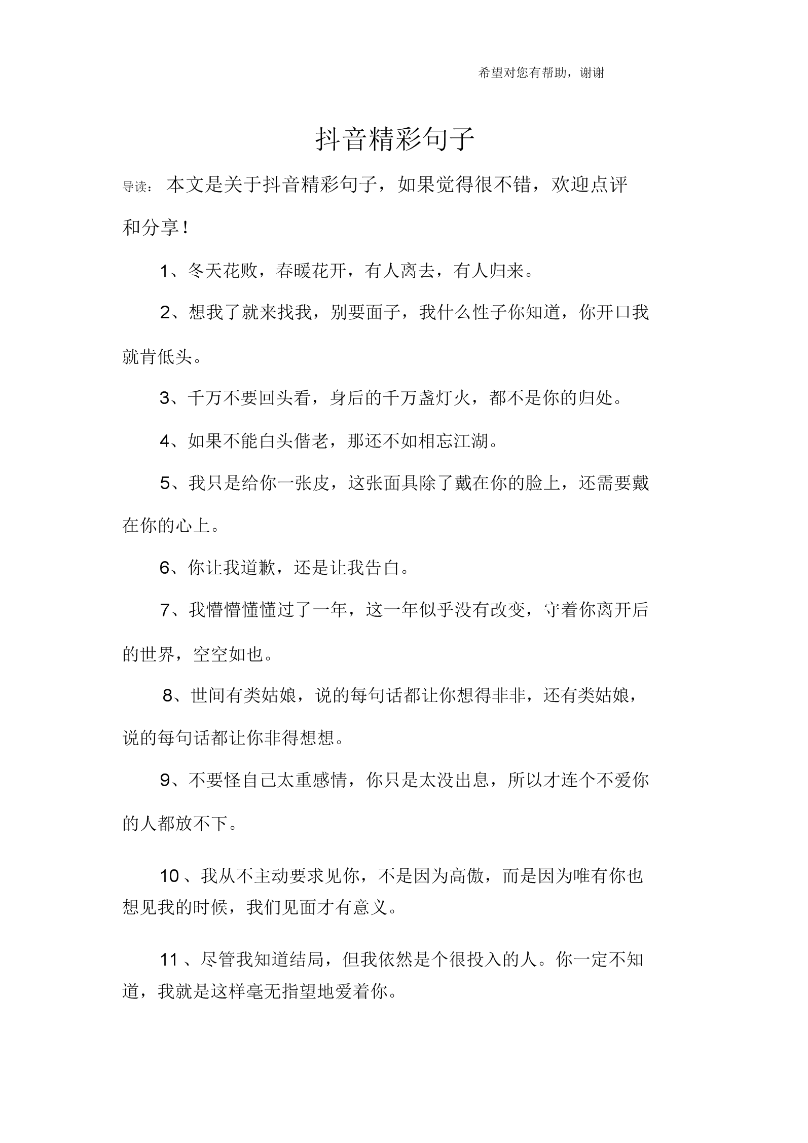 抖音很火的短句八个字,抖音很火的短句