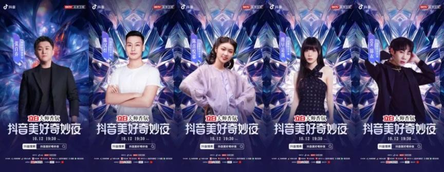 抖音美好奇妙夜直播,抖音美好奇妙夜2019重播